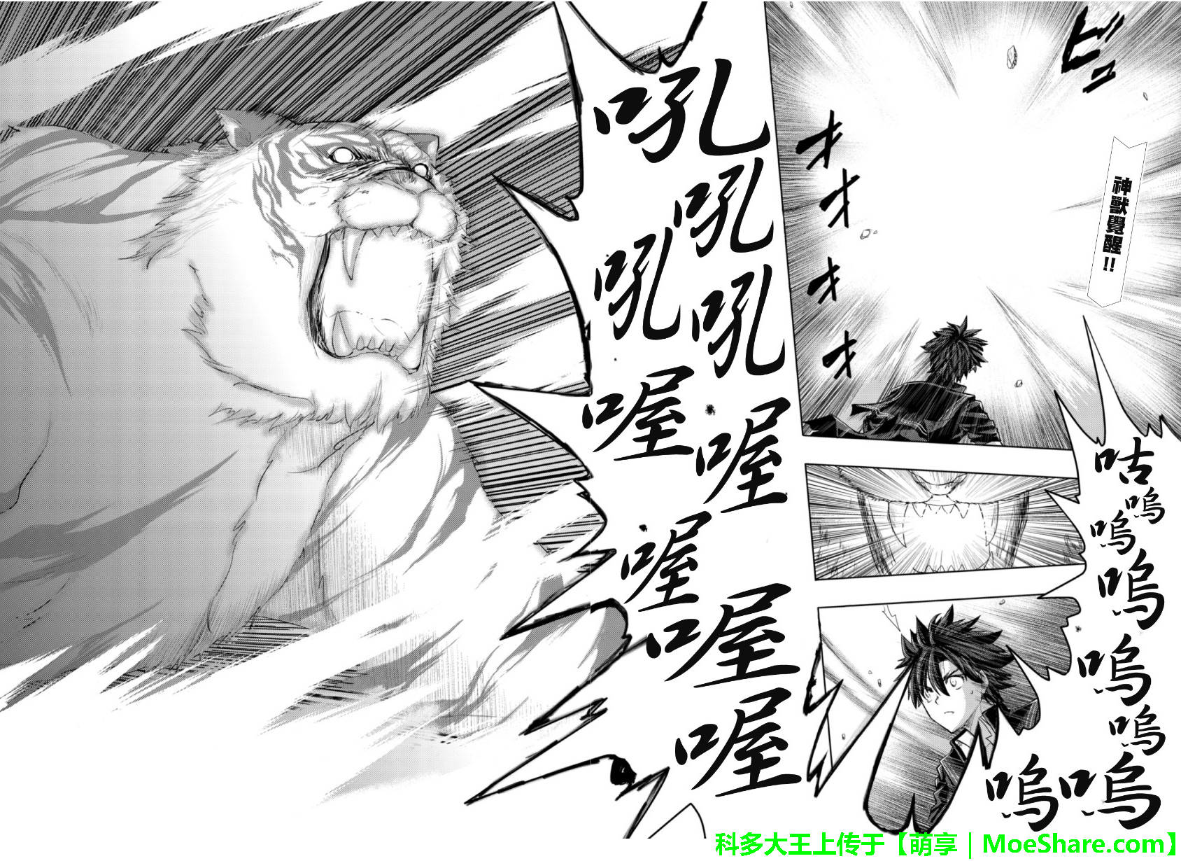 新妹魔王的契约者第22话图