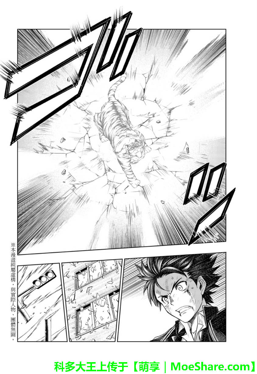 新妹魔王的契约者第22话图