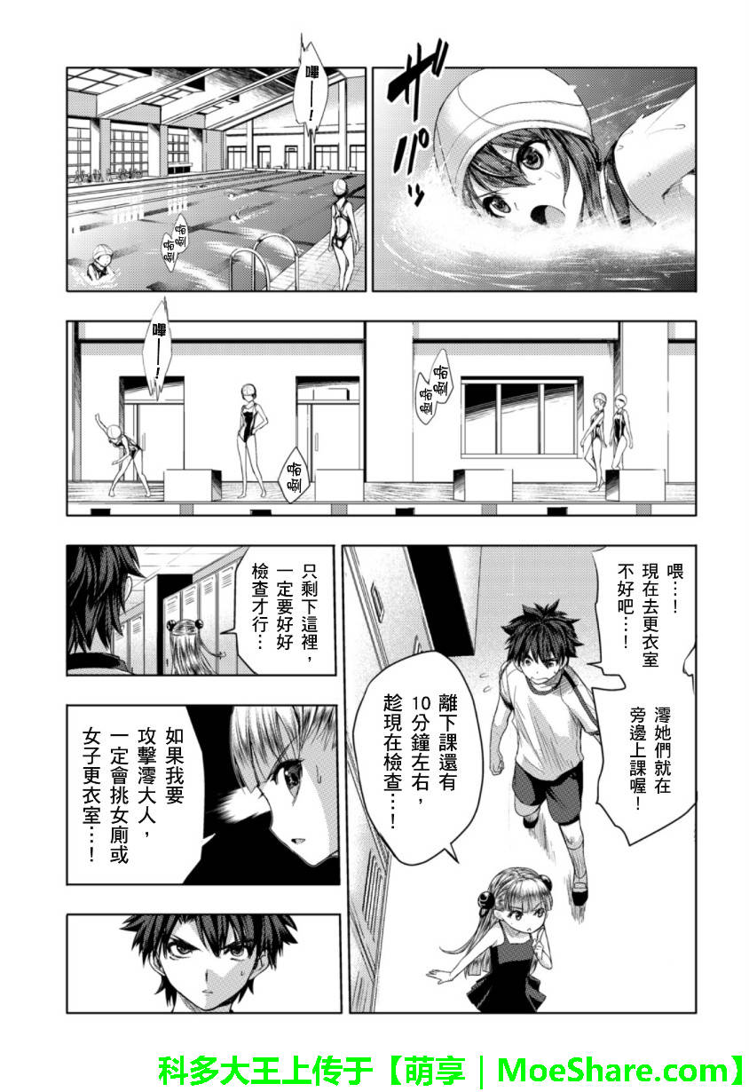 新妹魔王的契约者第23话图