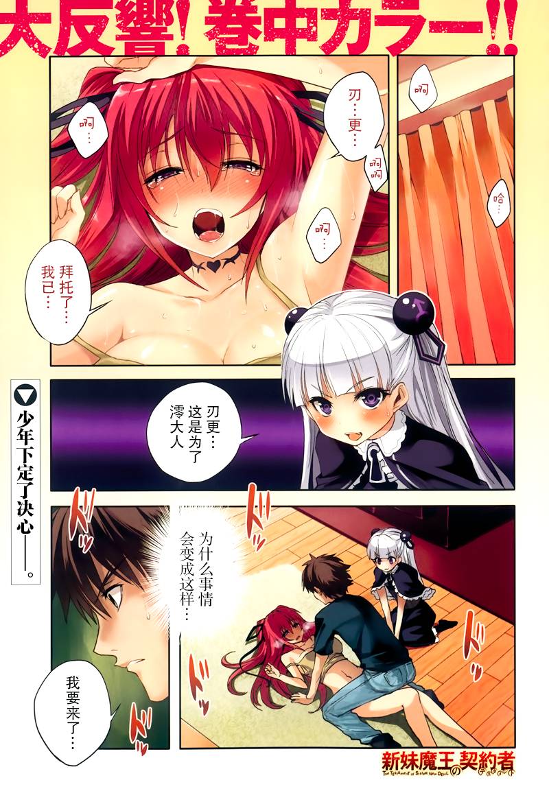 新妹魔王的契约者第3话图