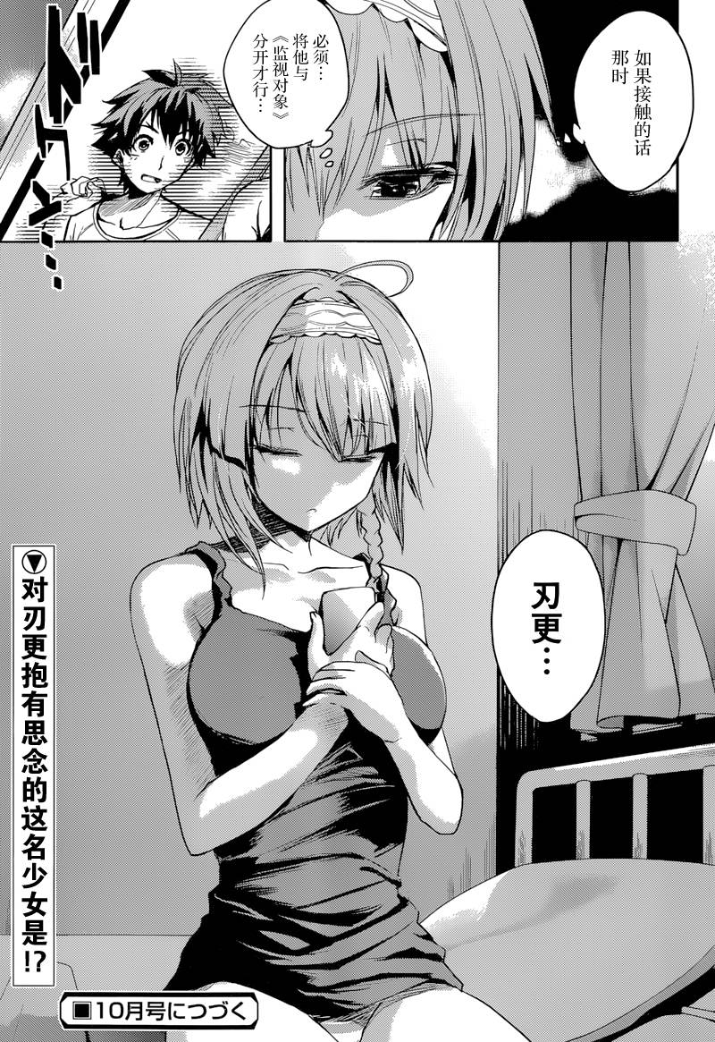 新妹魔王的契约者第3话图
