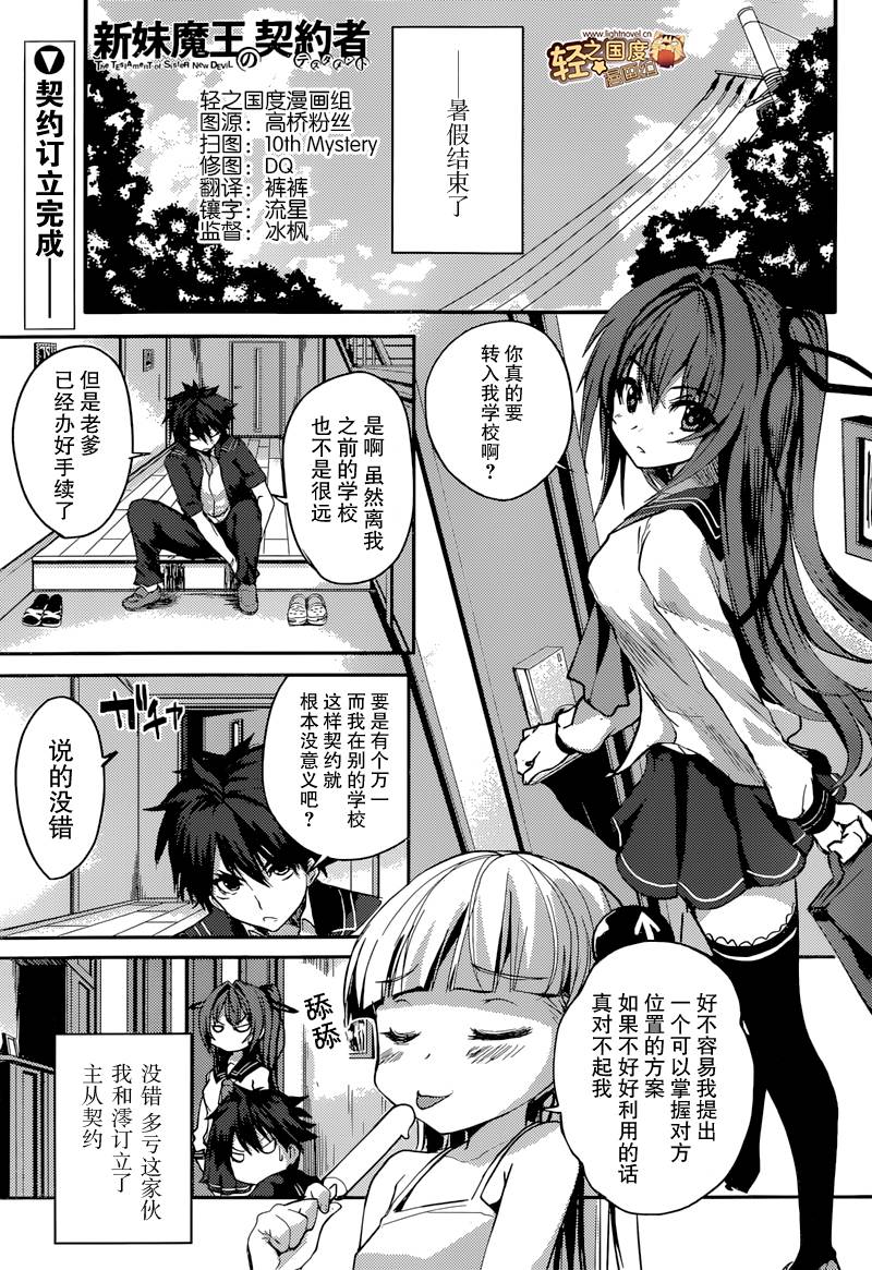 新妹魔王的契约者第4话图