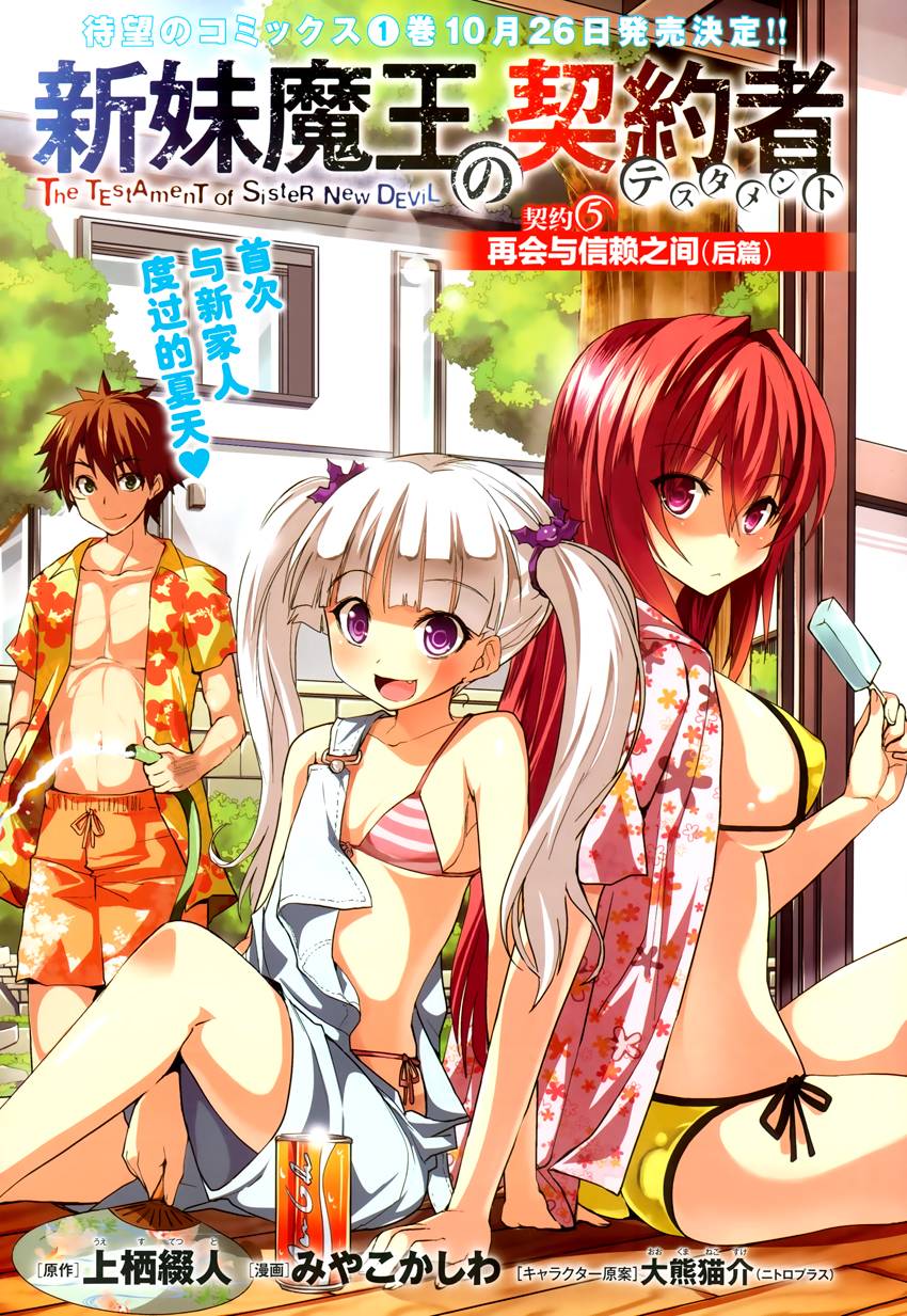 新妹魔王的契约者第5话图