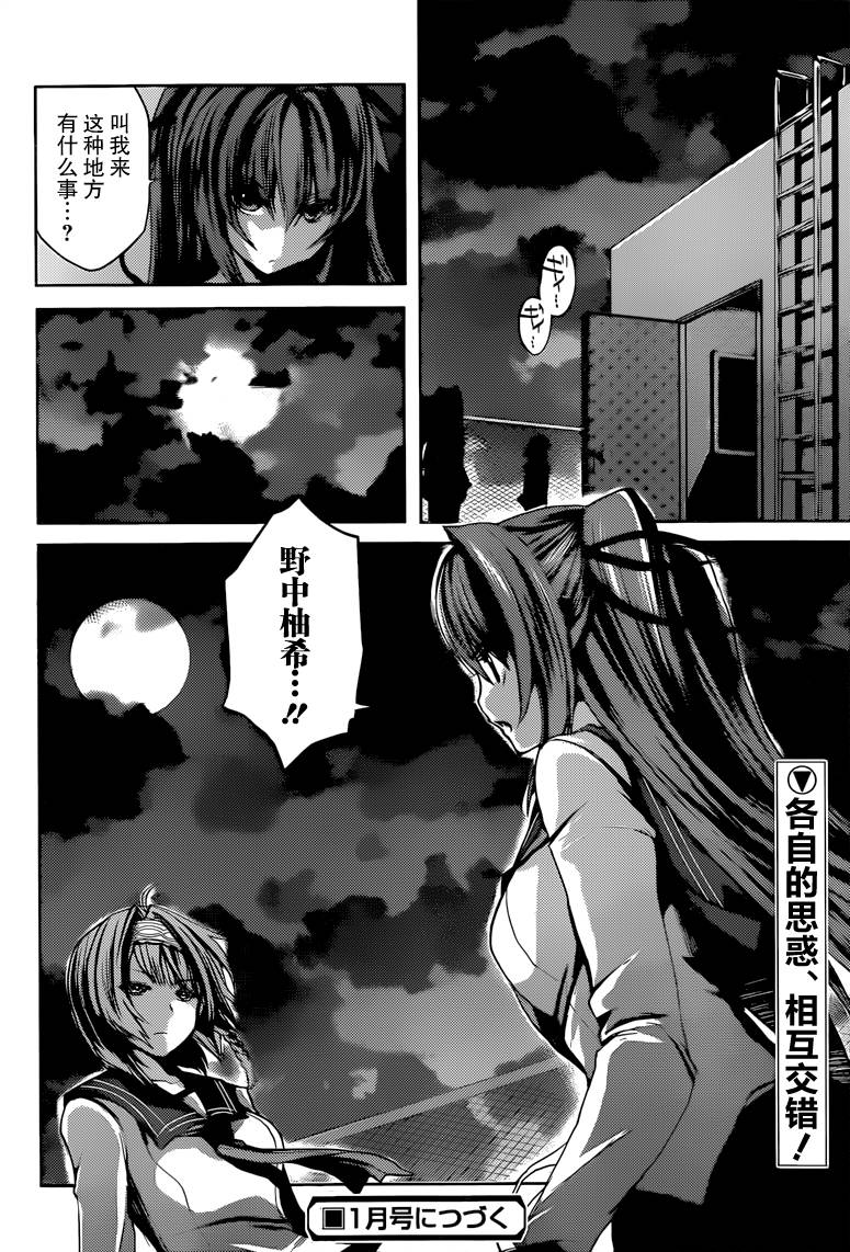 新妹魔王的契约者第6话图