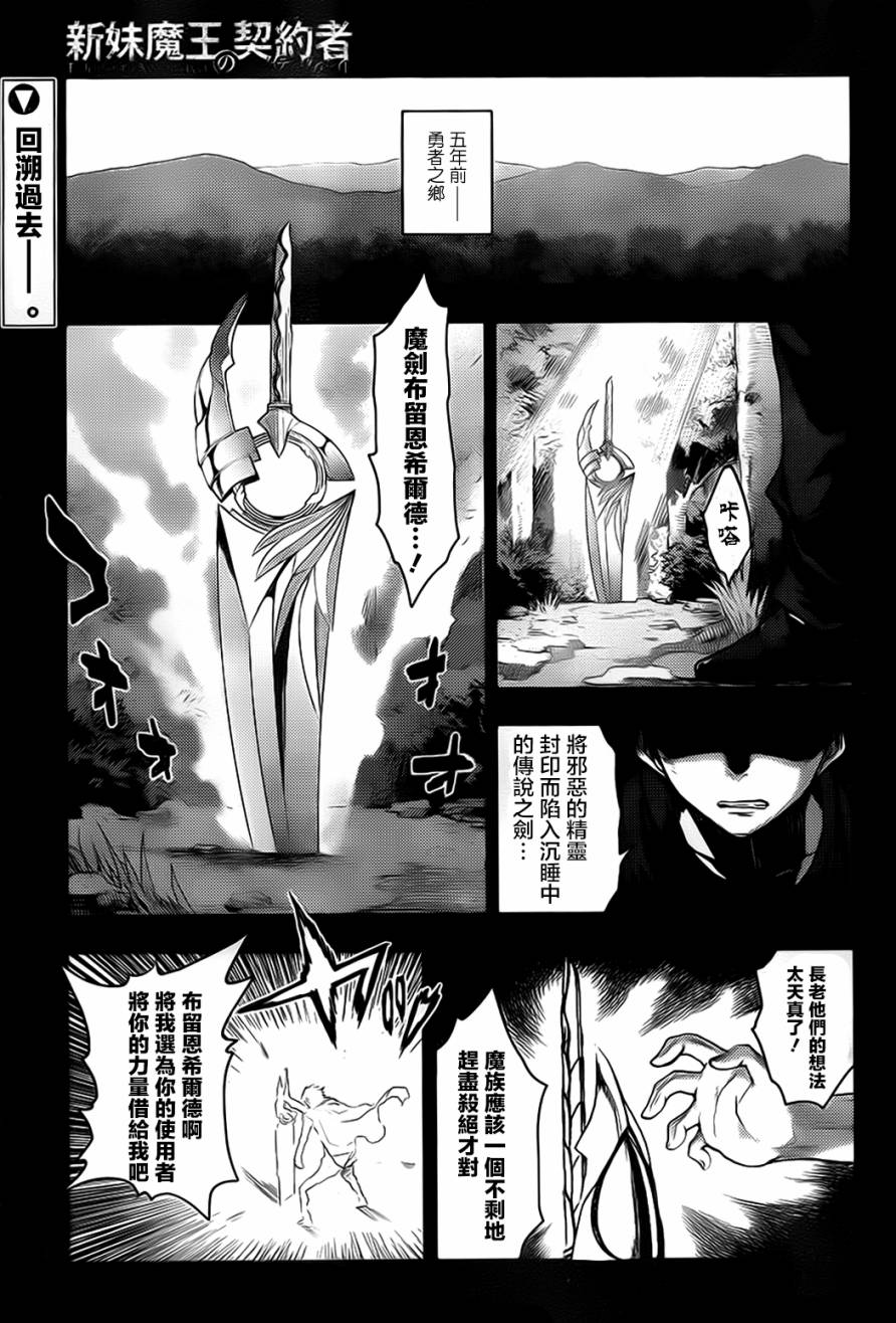 新妹魔王的契约者第8话图