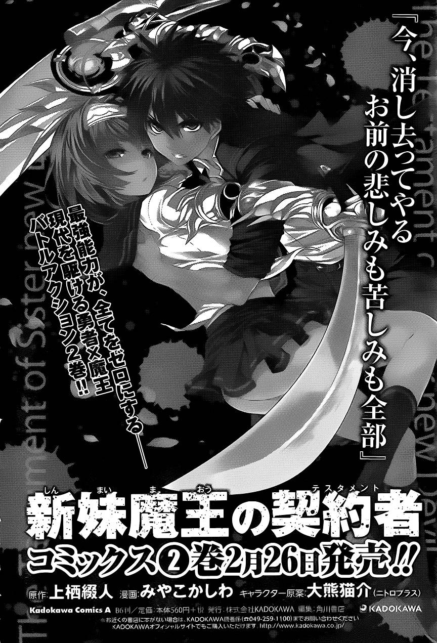 新妹魔王的契约者第9话图