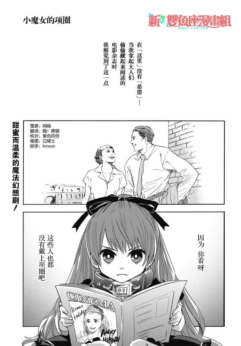小魔女的项圈第0话图