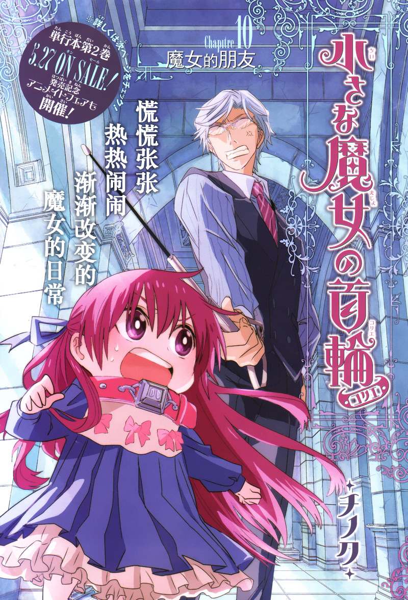 小魔女的项圈第10话图
