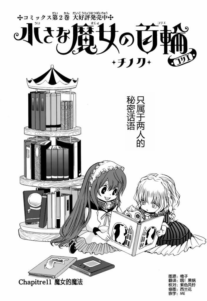 小魔女的项圈第11话图