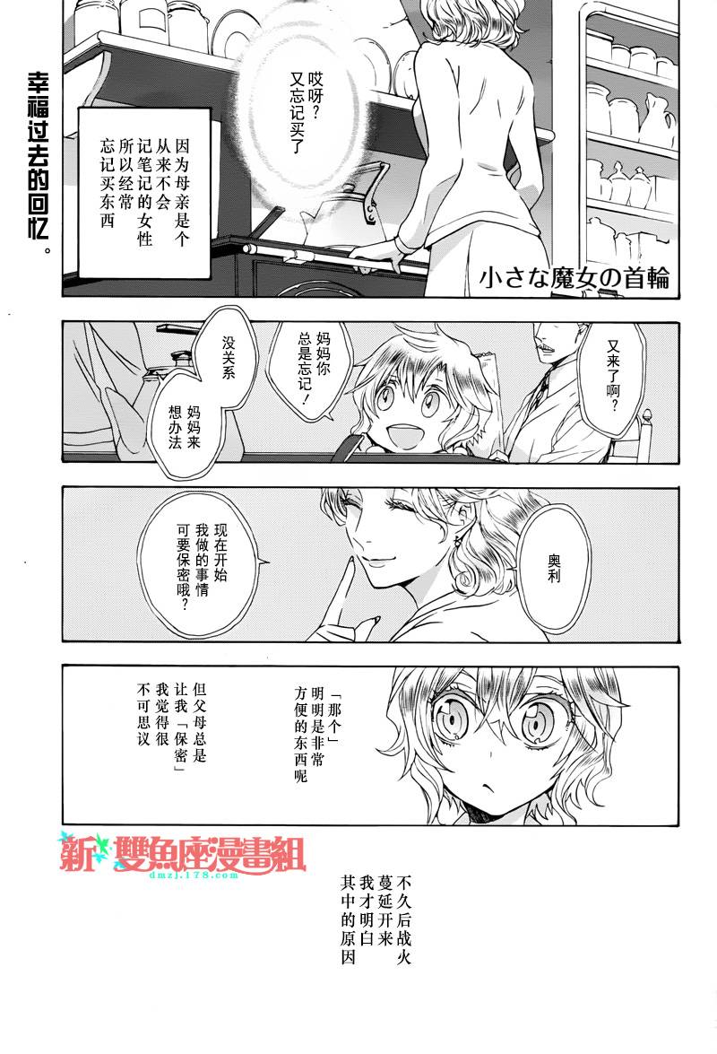 小魔女的项圈第12话图