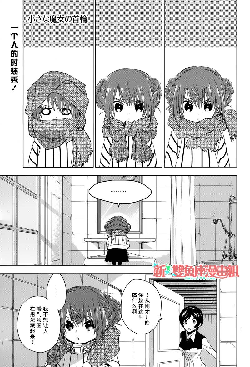 小魔女的项圈第14话图