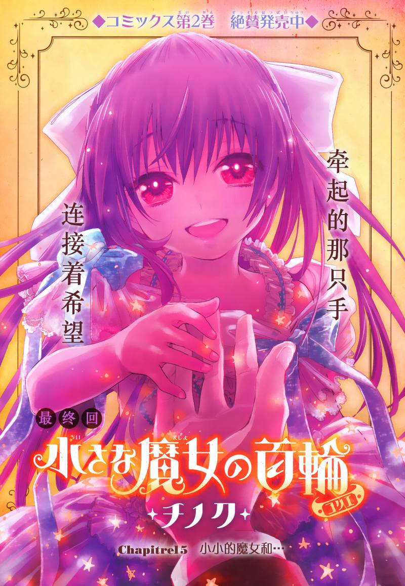 小魔女的项圈第15话图