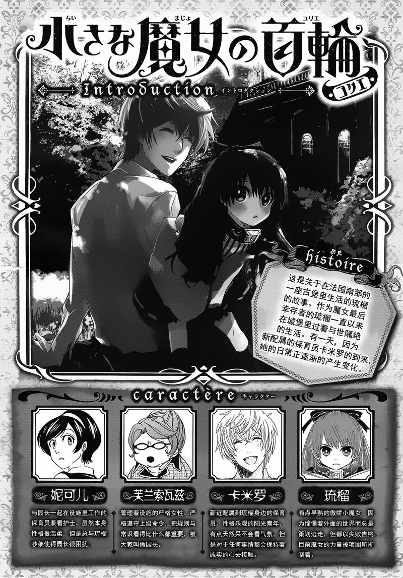 小魔女的项圈第2话图