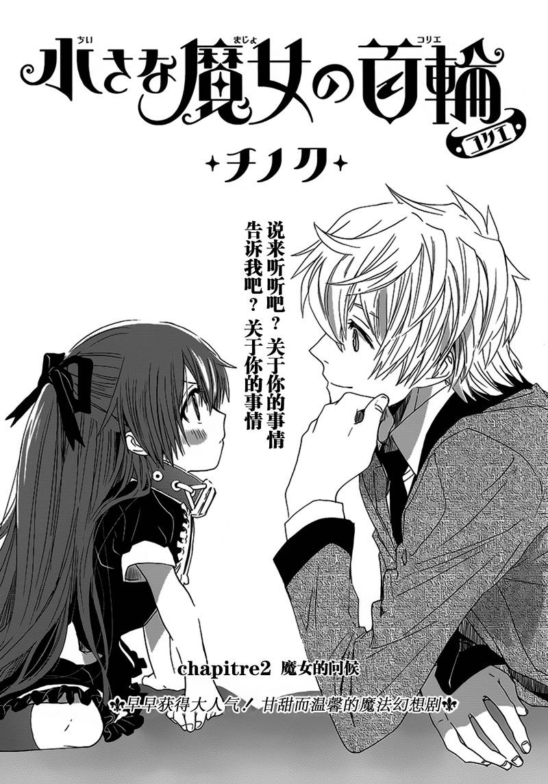小魔女的项圈第2话图