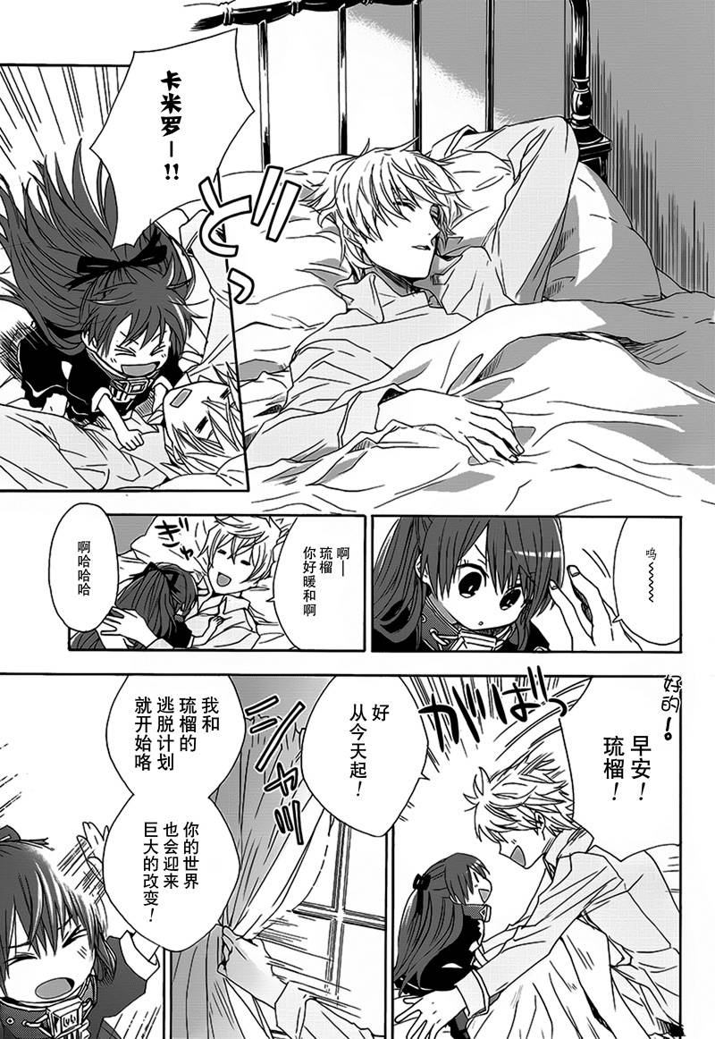 小魔女的项圈第2话图