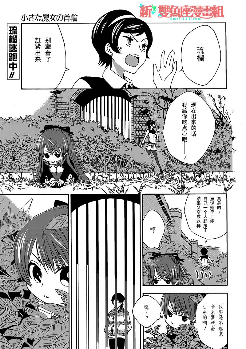 小魔女的项圈第3话图