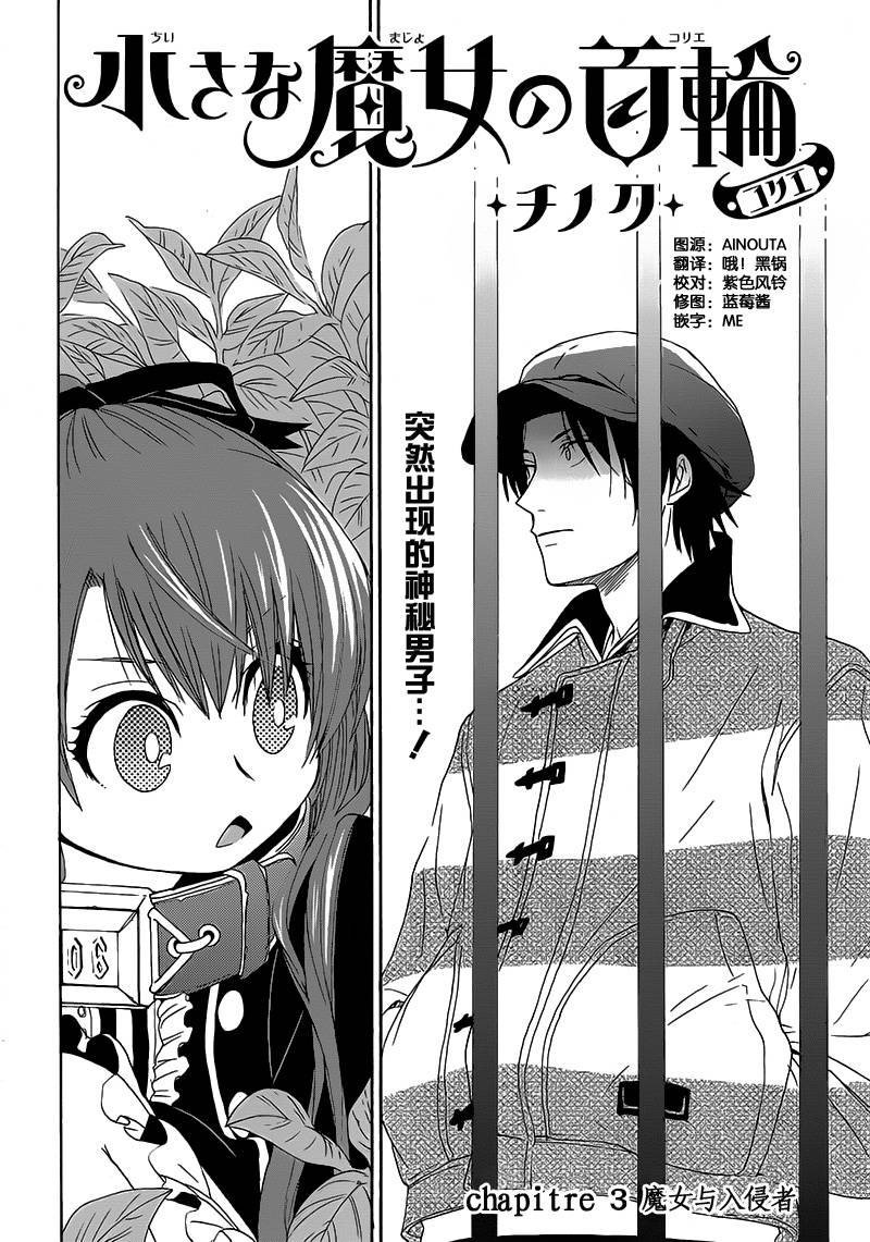 小魔女的项圈第3话图