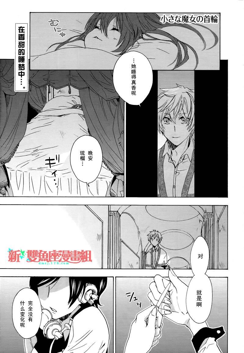 小魔女的项圈第4话图