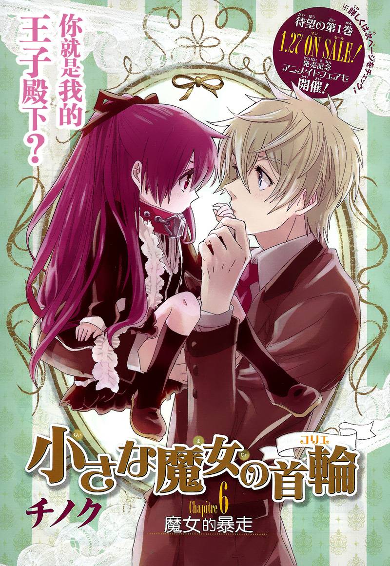 小魔女的项圈第6话图