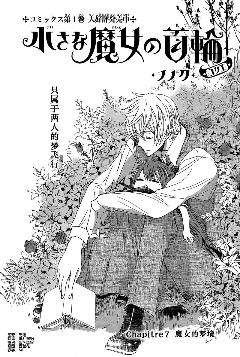 小魔女的项圈第7话图