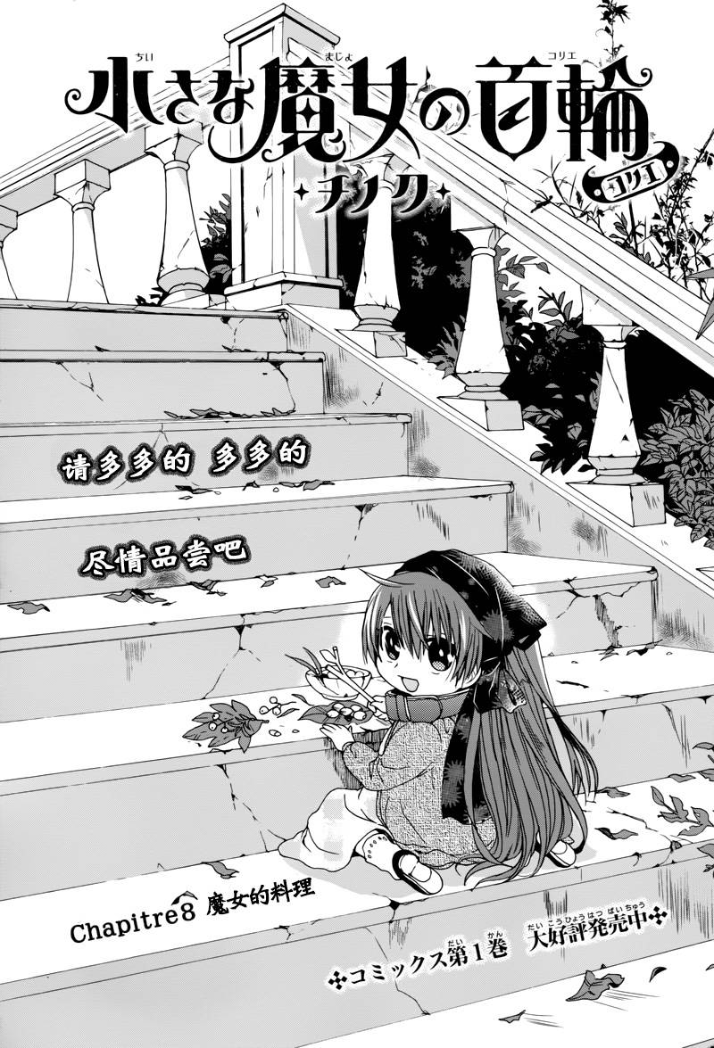 小魔女的项圈第8话图