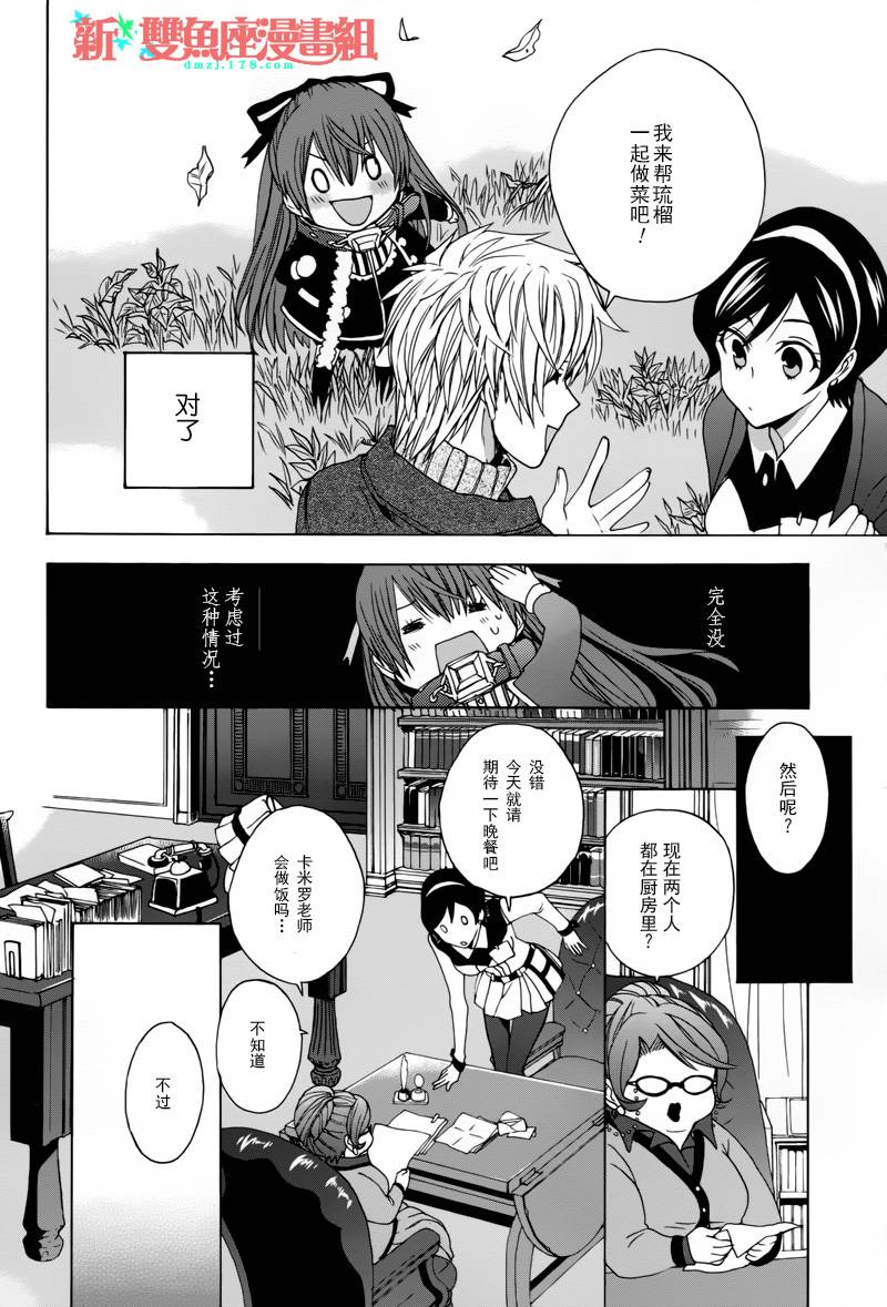 小魔女的项圈第8话图
