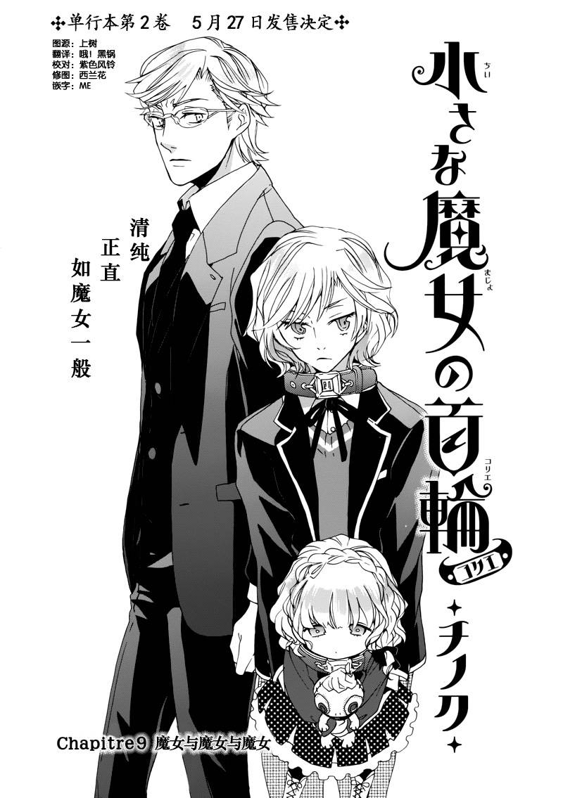 小魔女的项圈第9话图