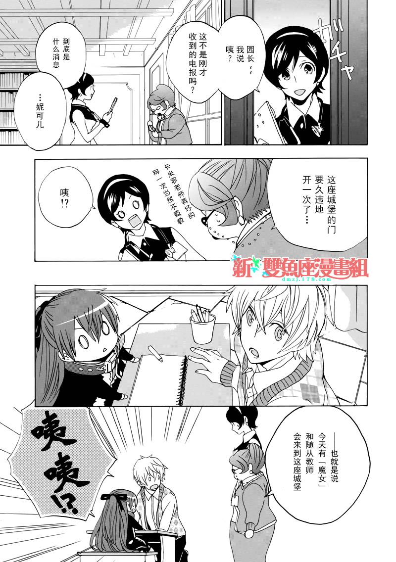 小魔女的项圈第9话图