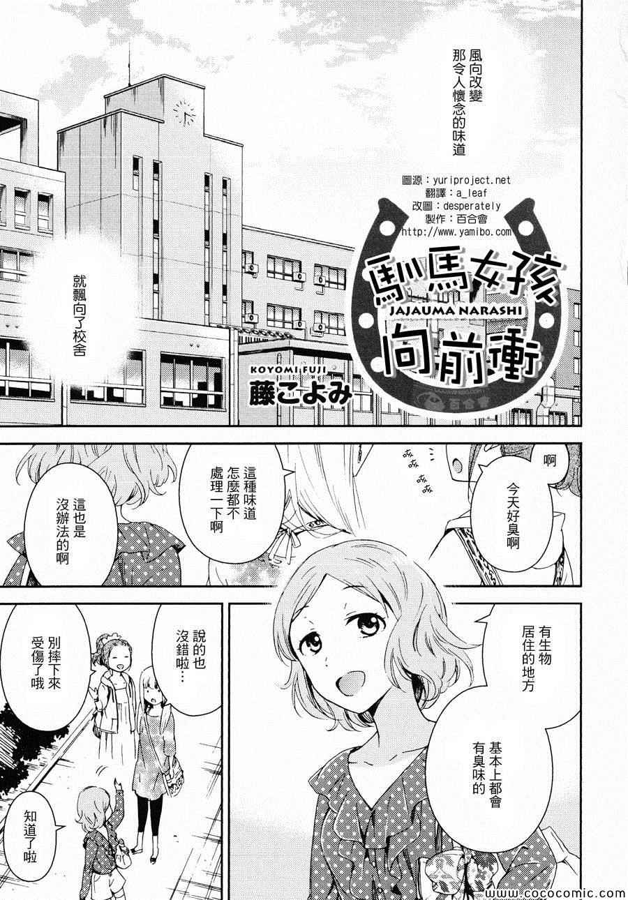 驯马女孩向前冲全1话图