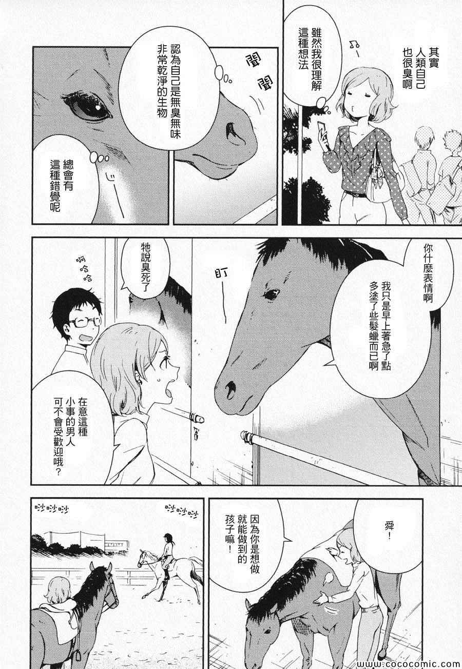 驯马女孩向前冲全1话图