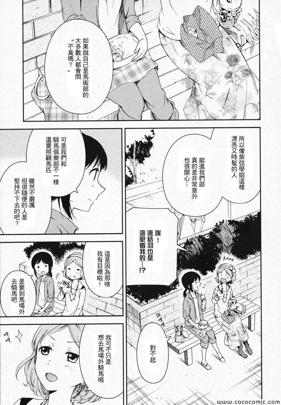 驯马女孩向前冲全1话图