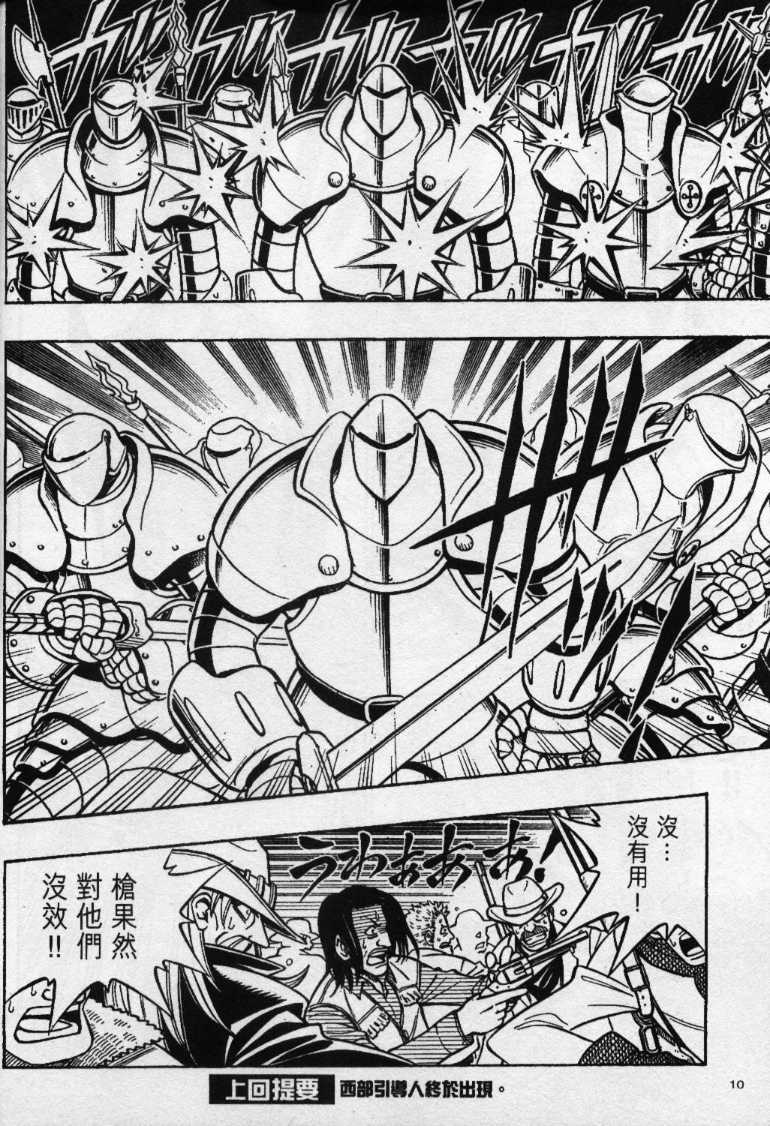 西漠枪火第4卷图