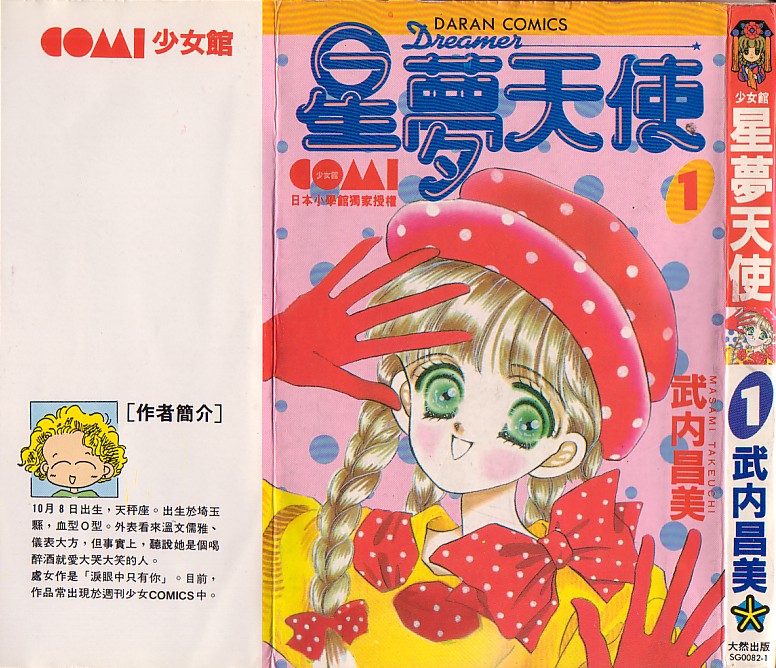 星梦天使第1卷图