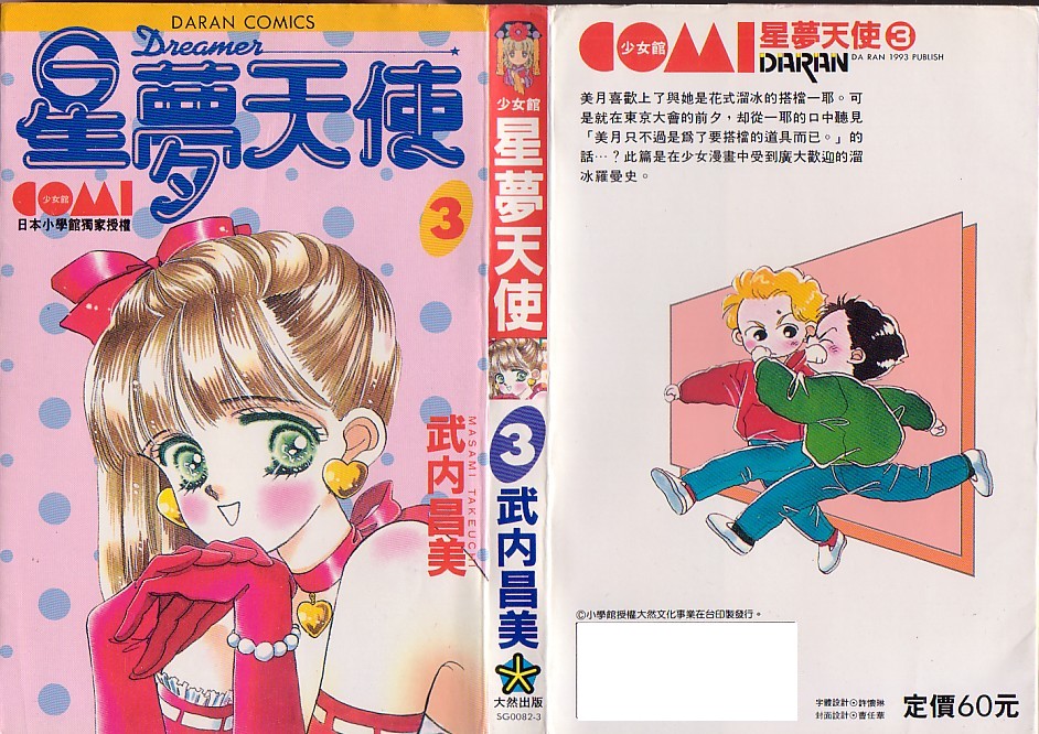 星梦天使第3卷图