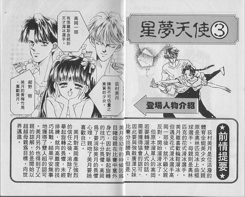 星梦天使第3卷图