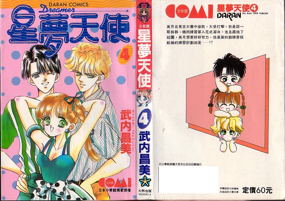 星梦天使第4卷图