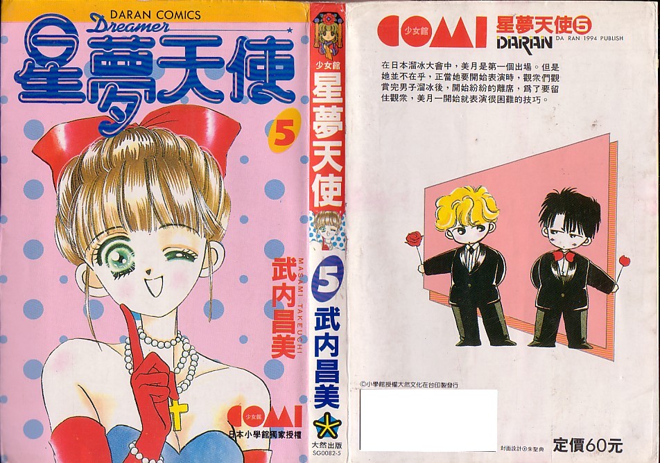 星梦天使第5卷图