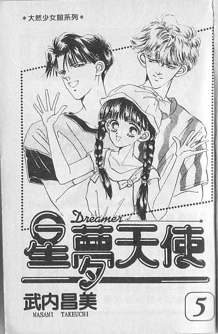 星梦天使第5卷图