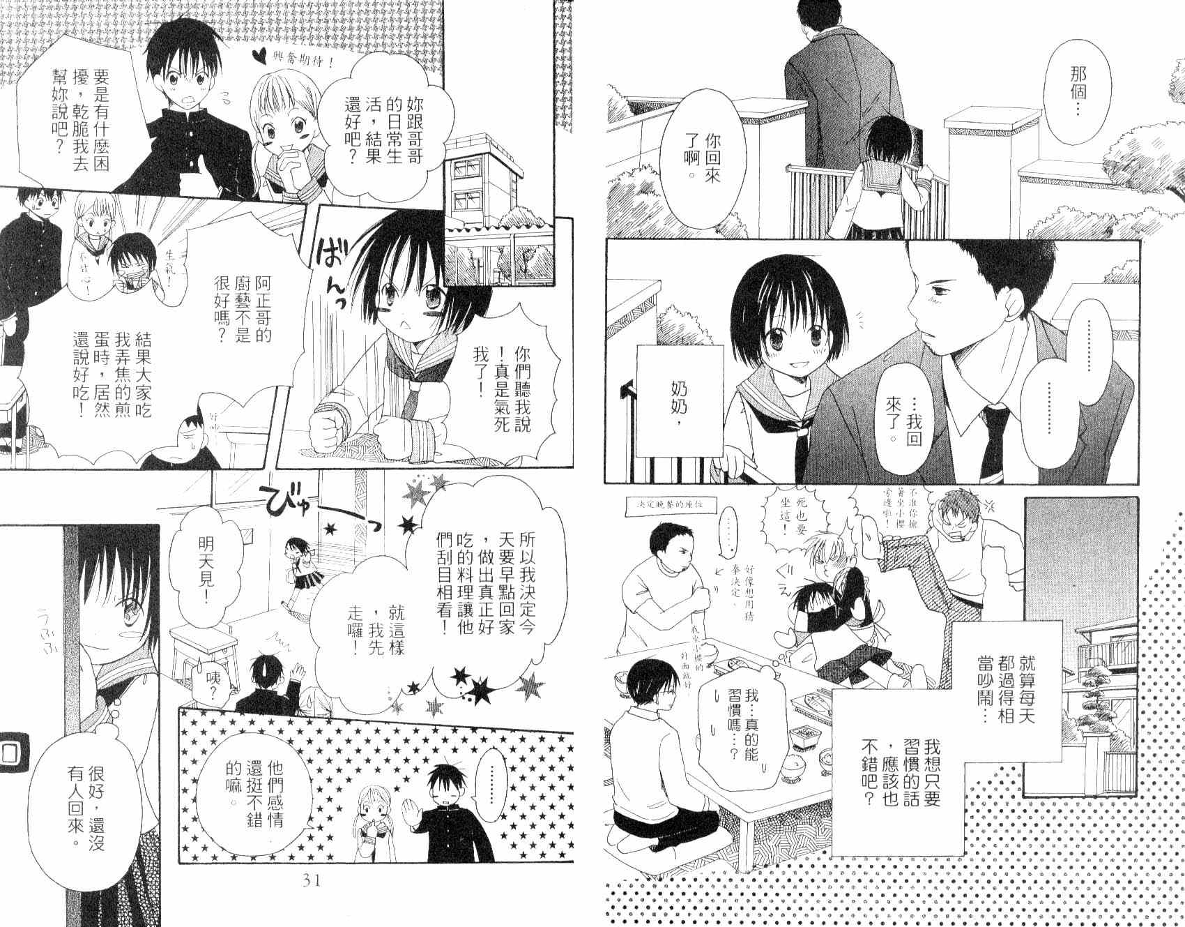 兄妹一家亲第1卷图