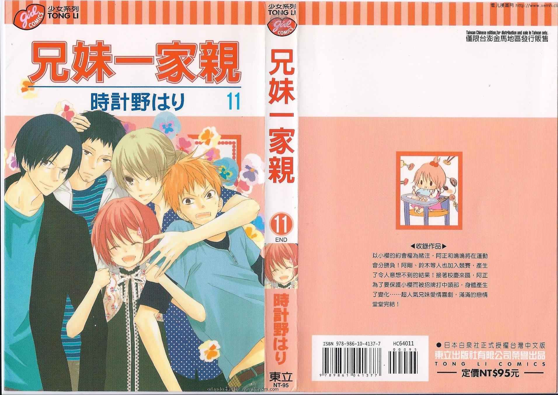 兄妹一家亲第11卷图