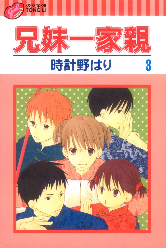 兄妹一家亲第3卷图