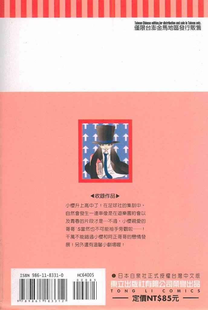 兄妹一家亲第5卷图