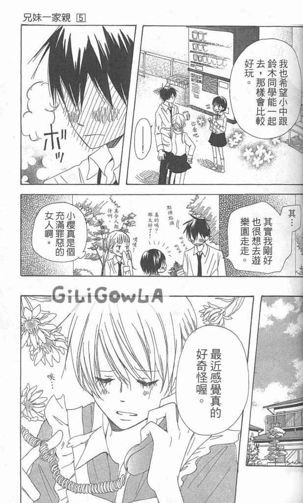 兄妹一家亲第5卷图