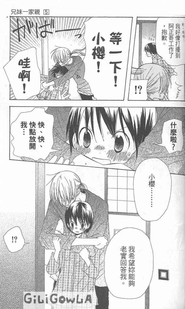 兄妹一家亲第5卷图