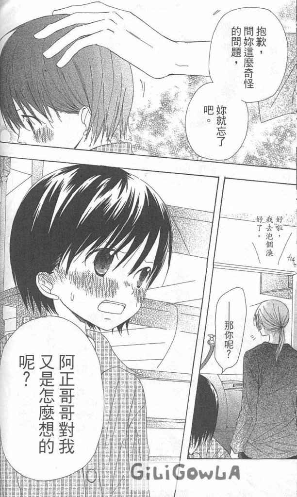 兄妹一家亲第5卷图