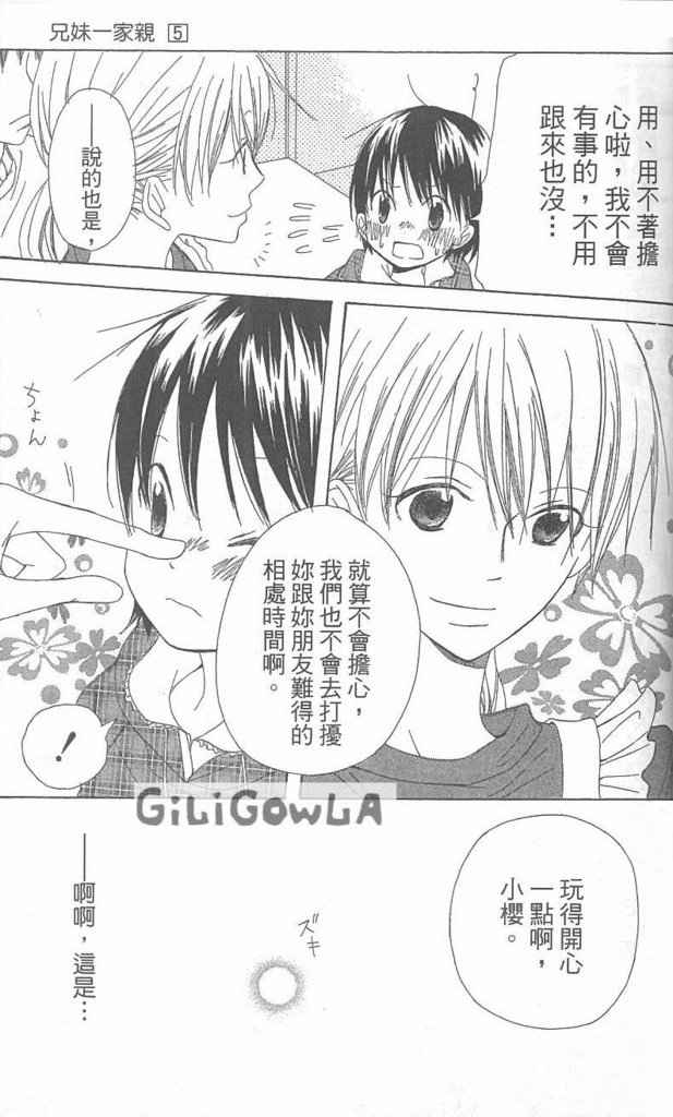 兄妹一家亲第5卷图
