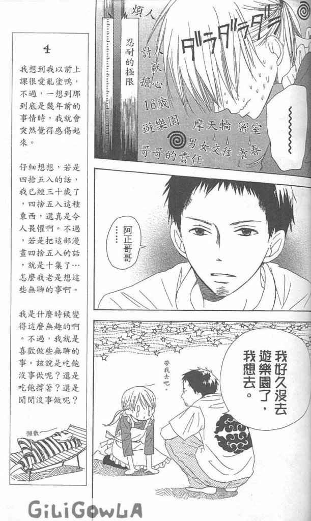 兄妹一家亲第5卷图