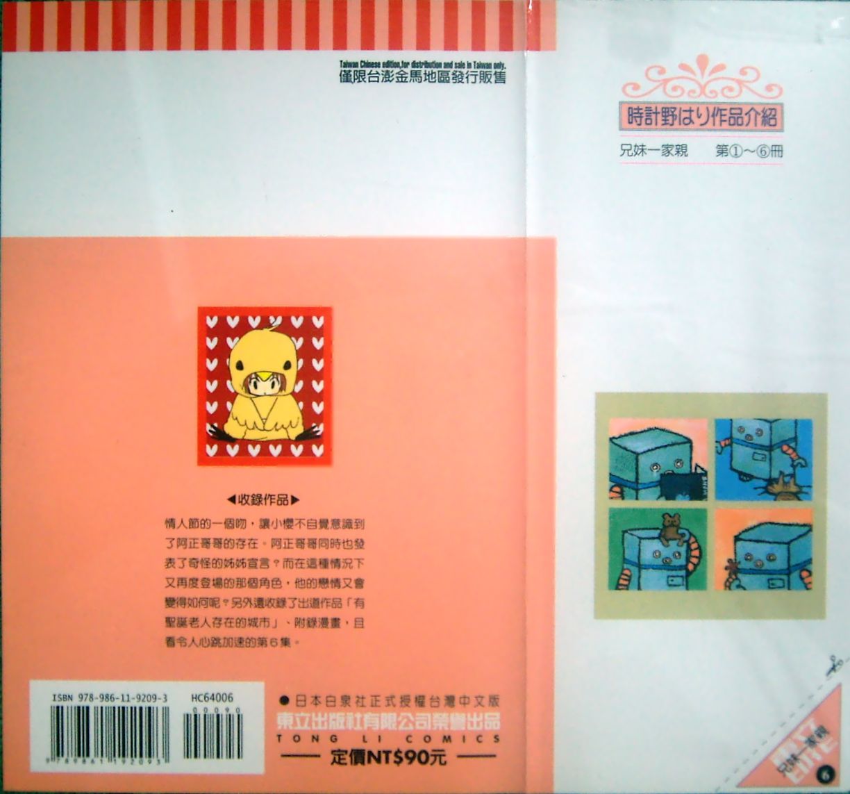 兄妹一家亲第6卷图