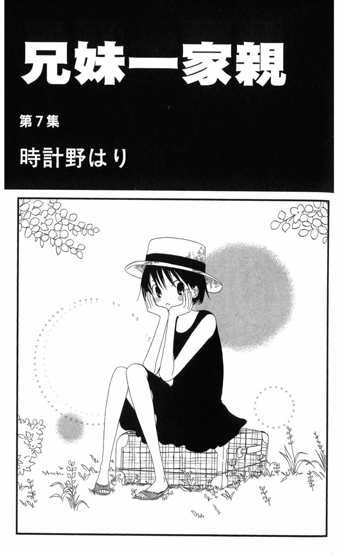 兄妹一家亲第7卷图