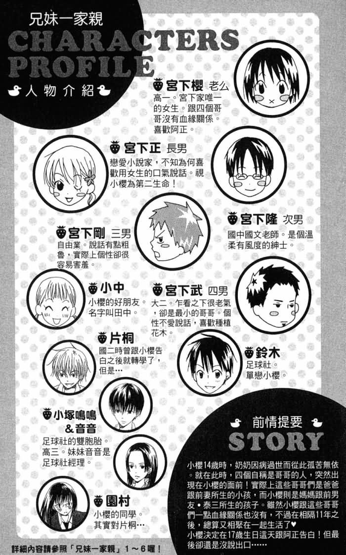 兄妹一家亲第7卷图